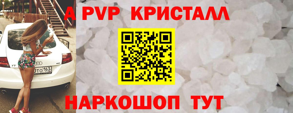 Крымск  A PVP VHQ  Альфа ПВП кристаллы  Вход с VPN  Alfa_PVP крисы CK 