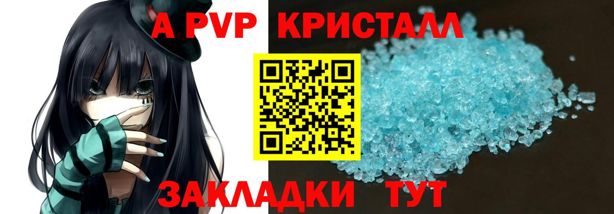 A PVP Соль Крымск