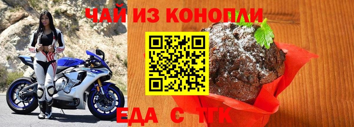 Еда ТГК конопля Крымск