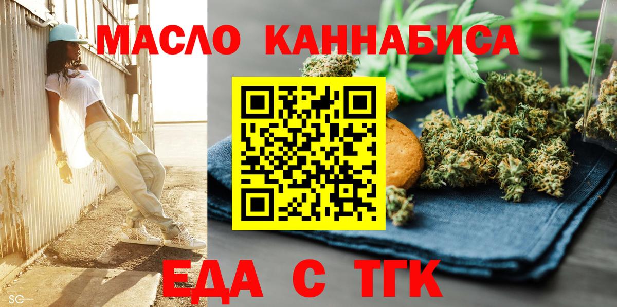 Крымск  Печенье с ТГК конопля  Вход с VPN 