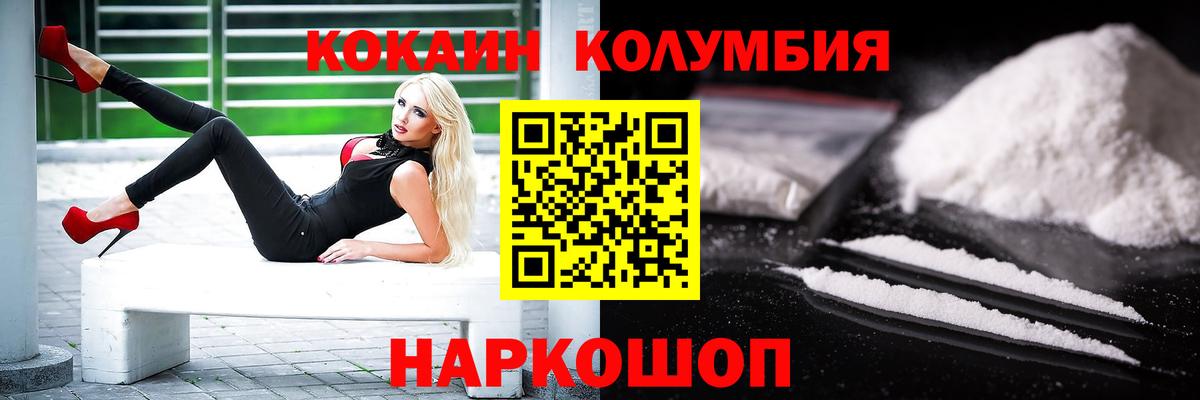 COCAIN Колумбийский  Кокаин FishScale  Крымск  Вход с VPN 