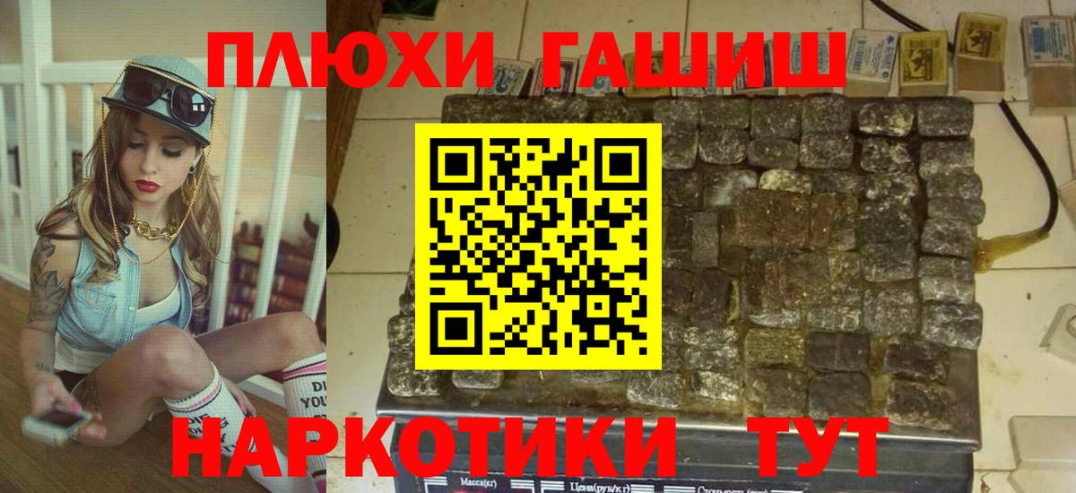 ГАШИШ хэш Крымск