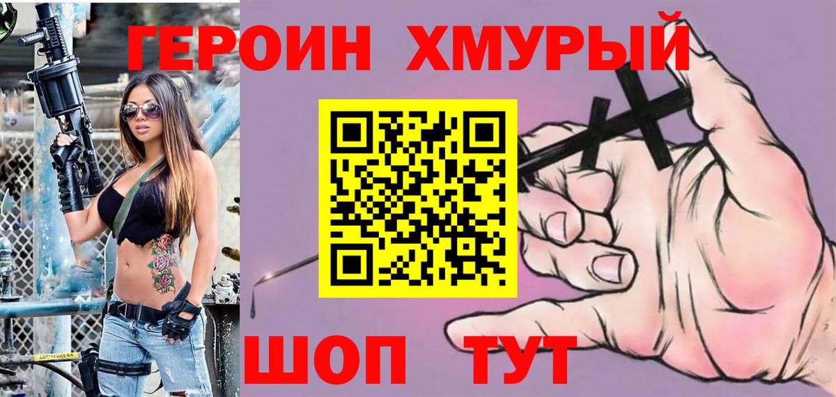 ГЕРОИН Афган  Вход с VPN  Крымск 