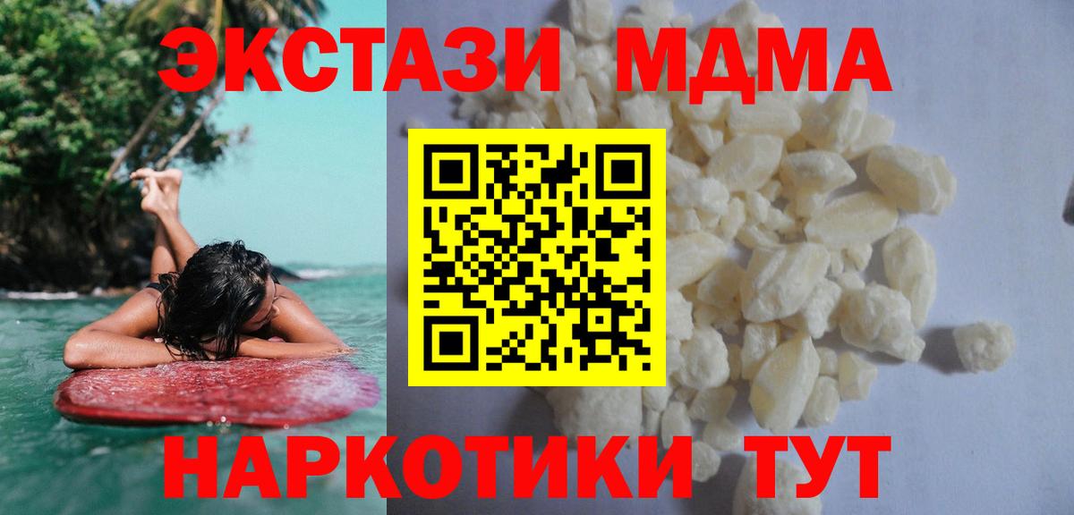MDMA crystal  MDMA VHQ  MDMA  Вход с VPN  Крымск 