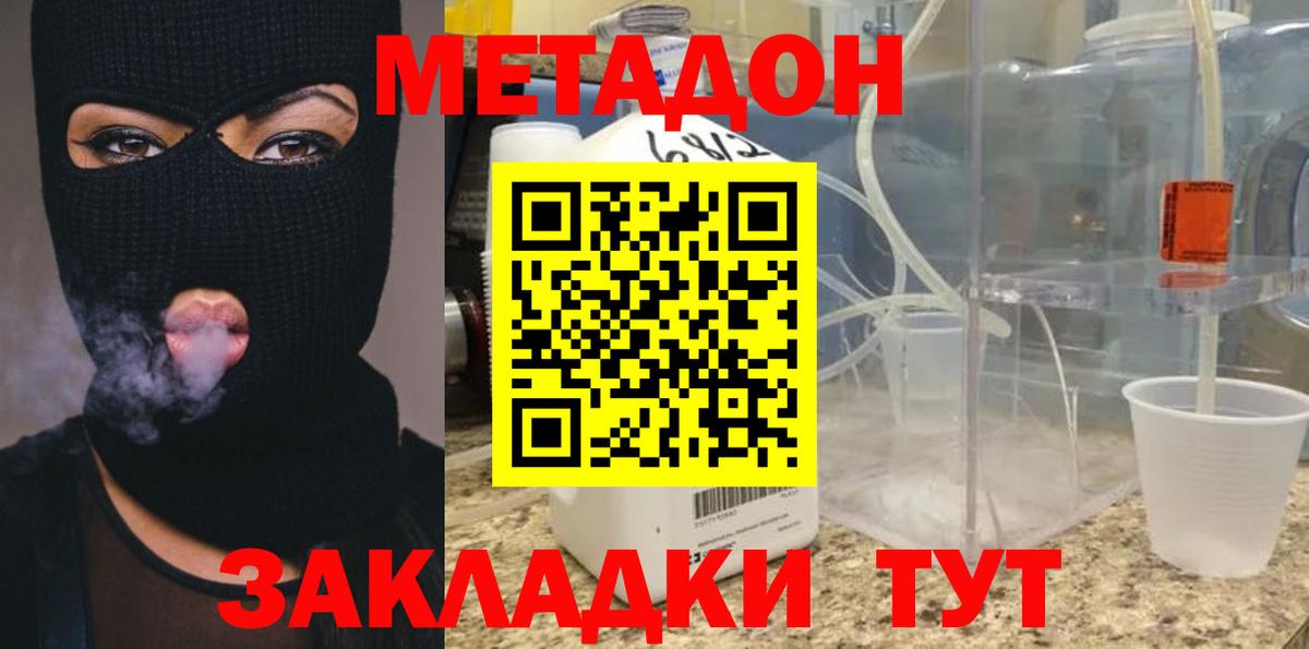 Метадон VHQ  Вход с VPN  МЕТАДОН кристалл  Крымск 